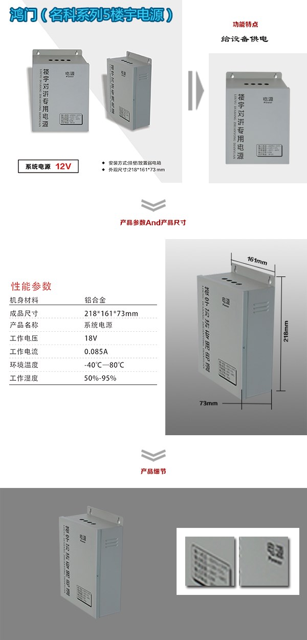 鞍山楼宇电源