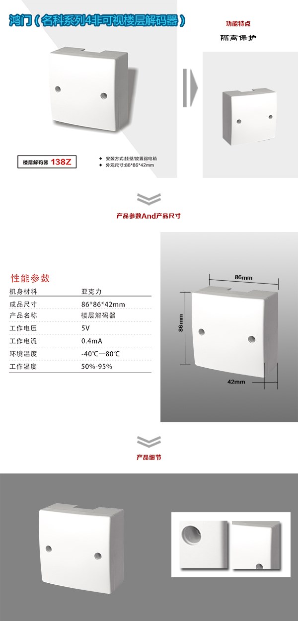 鞍山非可视对讲楼层解码器